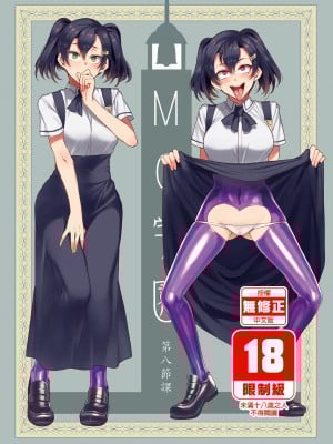 [ありすの宝箱 (水龍敬)] MC学園 八時限目 [中国语] [無修正] [DL版]