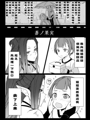 [黒モグ帝国 (黒モグ)] 蒼ノ果実 [DL版][风油精汉化组]_003