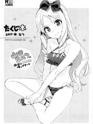 (C92) [Number2 (たくじ)] たくじ本2017なつ (エロマンガ先生)