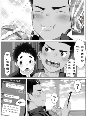 [ダンジエンジン (司馬ゆうじ)] オスガキジム [猫咪自汉化] [Decensored] [Digital]_006