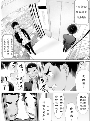 [ダンジエンジン (司馬ゆうじ)] オスガキジム [猫咪自汉化] [Decensored] [Digital]_008