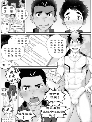 [ダンジエンジン (司馬ゆうじ)] オスガキジム [猫咪自汉化] [Decensored] [Digital]_019