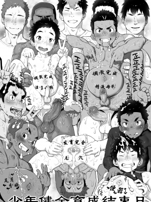 [ダンジエンジン (司馬ゆうじ)] オスガキジム [猫咪自汉化] [Decensored] [Digital]_051