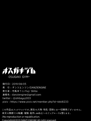 [ダンジエンジン (司馬ゆうじ)] オスガキジム [猫咪自汉化] [Decensored] [Digital]_059