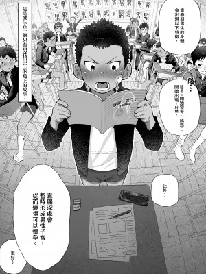[ダンジエンジン (司馬ゆうじ)] オスガキ祭_07_chn_7