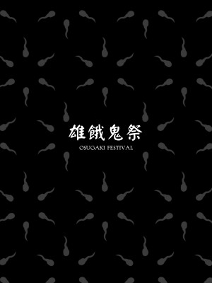 [ダンジエンジン (司馬ゆうじ)] オスガキ祭_93_chn_93