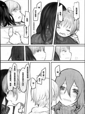 [C.みーこ] こころのうち (コミックメガストアα 2013年11月号) [中国翻訳]_05