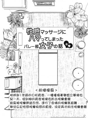 [かみか堂 (銀曜ハル)] 性感マッサージにハマってしまったバレー部女子の話～後編～[無修正][中国翻訳][996重嵌][零星漢化組][DL版]_004