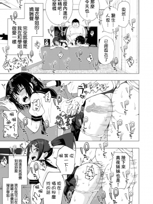 [かみか堂 (銀曜ハル)] 性感マッサージにハマってしまったバレー部女子の話～後編～[無修正][中国翻訳][996重嵌][零星漢化組][DL版]_046