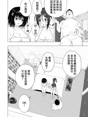 [かみか堂 (銀曜ハル)] 性感マッサージにハマってしまったバレー部女子の話～後編～[無修正][中国翻訳][996重嵌][零星漢化組][DL版]_053