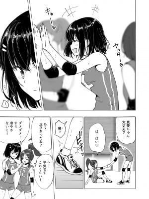 [かみか堂 (銀曜ハル)] 性感マッサージにハマってしまったバレー部女子の話～前編～男性視角.ver [無修正]_009