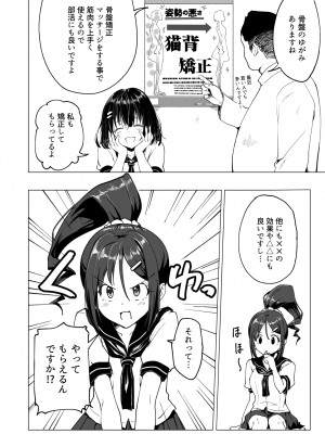 [かみか堂 (銀曜ハル)] 性感マッサージにハマってしまったバレー部女子の話～前編～男性視角.ver [無修正]_016