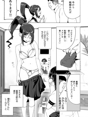 [かみか堂 (銀曜ハル)] 性感マッサージにハマってしまったバレー部女子の話～前編～男性視角.ver [無修正]_017