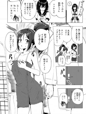 [かみか堂 (銀曜ハル)] 性感マッサージにハマってしまったバレー部女子の話～前編～男性視角.ver [無修正]_018