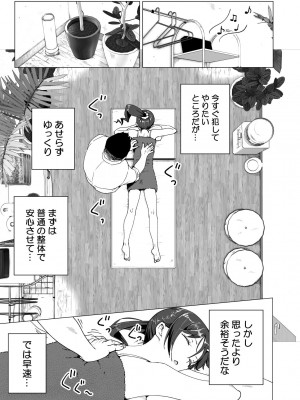 [かみか堂 (銀曜ハル)] 性感マッサージにハマってしまったバレー部女子の話～前編～男性視角.ver [無修正]_019