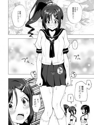 [かみか堂 (銀曜ハル)] 性感マッサージにハマってしまったバレー部女子の話～前編～男性視角.ver [無修正]_056