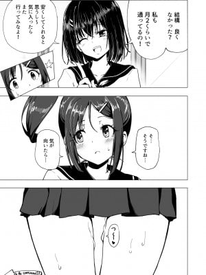 [かみか堂 (銀曜ハル)] 性感マッサージにハマってしまったバレー部女子の話～前編～男性視角.ver [無修正]_057