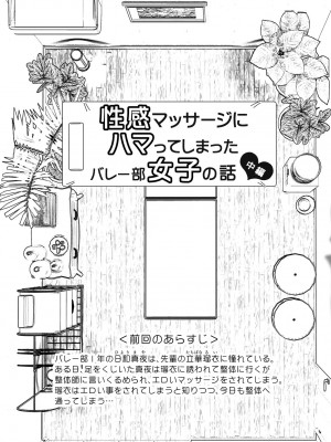 [かみか堂 (銀曜ハル)] 性感マッサージにハマってしまったバレー部女子の話～中編～男性視角.ver [無修正]_005