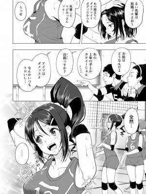 [かみか堂 (銀曜ハル)] 性感マッサージにハマってしまったバレー部女子の話～中編～男性視角.ver [無修正]_006