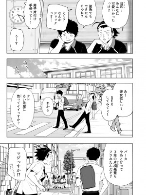 [かみか堂 (銀曜ハル)] 性感マッサージにハマってしまったバレー部女子の話～中編～男性視角.ver [無修正]_007