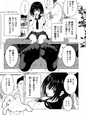[かみか堂 (銀曜ハル)] 性感マッサージにハマってしまったバレー部女子の話～中編～男性視角.ver [無修正]_011