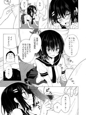 [かみか堂 (銀曜ハル)] 性感マッサージにハマってしまったバレー部女子の話～中編～男性視角.ver [無修正]_033