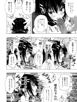 [かみか堂 (銀曜ハル)] 性感マッサージにハマってしまったバレー部女子の話～中編～男性視角.ver [無修正]_036