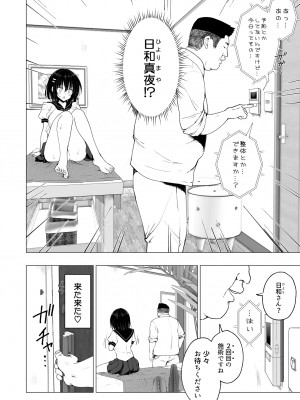 [かみか堂 (銀曜ハル)] 性感マッサージにハマってしまったバレー部女子の話～中編～男性視角.ver [無修正]_054