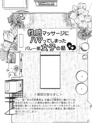 [かみか堂 (銀曜ハル)] 性感マッサージにハマってしまったバレー部女子の話～後編～男性視角.ver [無修正]_005