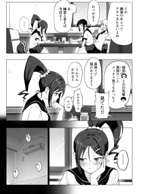 [かみか堂 (銀曜ハル)] 性感マッサージにハマってしまったバレー部女子の話～後編～男性視角.ver [無修正]_007