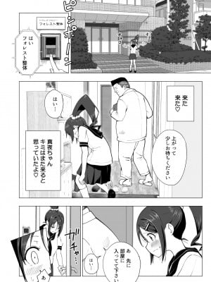 [かみか堂 (銀曜ハル)] 性感マッサージにハマってしまったバレー部女子の話～後編～男性視角.ver [無修正]_010
