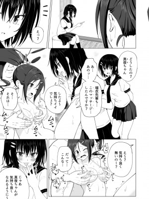 [かみか堂 (銀曜ハル)] 性感マッサージにハマってしまったバレー部女子の話～後編～男性視角.ver [無修正]_021