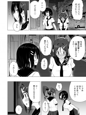 [かみか堂 (銀曜ハル)] 性感マッサージにハマってしまったバレー部女子の話～後編～男性視角.ver [無修正]_036