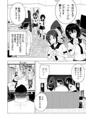 [かみか堂 (銀曜ハル)] 性感マッサージにハマってしまったバレー部女子の話～後編～男性視角.ver [無修正]_038