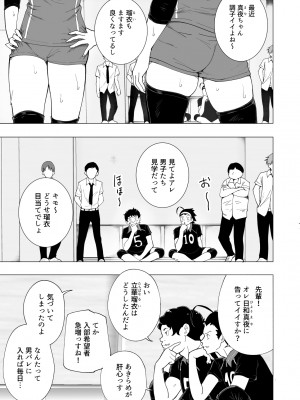 [かみか堂 (銀曜ハル)] 性感マッサージにハマってしまったバレー部女子の話～後編～男性視角.ver [無修正]_051