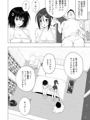 [かみか堂 (銀曜ハル)] 性感マッサージにハマってしまったバレー部女子の話～後編～男性視角.ver [無修正]_054