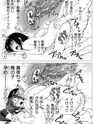 [かみか堂 (銀曜ハル)] 性感マッサージにハマってしまったバレー部女子の話～後編～男性視角.ver [無修正]_071