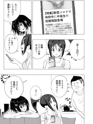 [かみか堂 (銀曜ハル)] 性感マッサージにハマってしまったバレー部女子の話～後編～男性視角.ver [無修正]_077