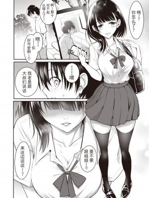 [「タカシ」] 親子 後篇 (COMIC 失楽天 2022年12月号) [逃亡者x真不可视汉化组] [無修正] [DL版]_14