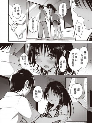 [「タカシ」] 親子 前篇 (COMIC 失楽天 2022年10月号) [逃亡者x真不可视汉化组] [無修正] [DL版]_08