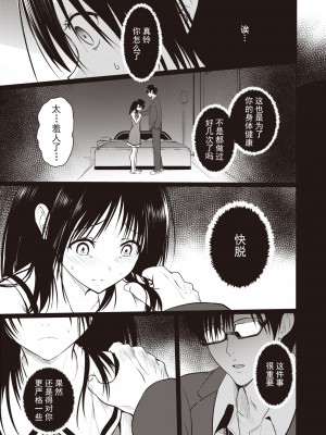 [「タカシ」] 親子 前篇 (COMIC 失楽天 2022年10月号) [逃亡者x真不可视汉化组] [無修正] [DL版]_09