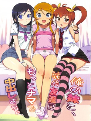 [Number2 (たくじ)] 俺の妹ふくめて全員中出しまとめ本。 COLOR総集編 (俺の妹がこんなに可愛いわけがない、ドリームクラブ、僕は友達が少ない)_030
