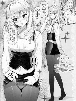 (C90) [Number2 (たくじ)] 練習巡洋艦 ソフィア (艦隊これくしょん -艦これ-)_003