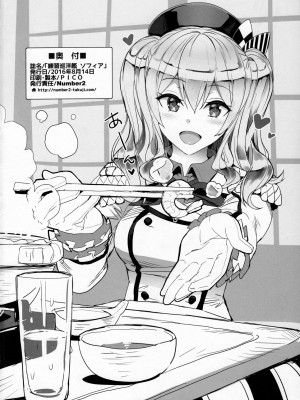 (C90) [Number2 (たくじ)] 練習巡洋艦 ソフィア (艦隊これくしょん -艦これ-)_017