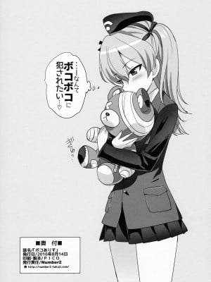 (C90) [Number2 (たくじ)] ボコありす (ガールズ&パンツァー)_007