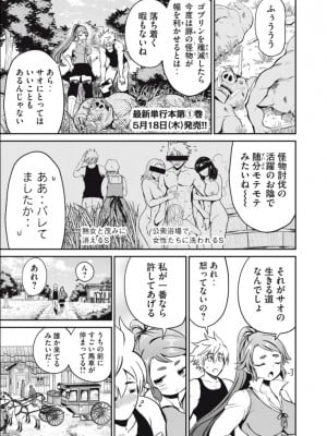 異世界好色無双録〜異世界転生の知恵と力を、ただひたすら✕✕✕✕するために使う〜 第6~10話_2023-04-20_034242