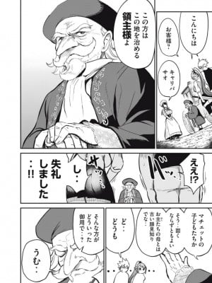 異世界好色無双録〜異世界転生の知恵と力を、ただひたすら✕✕✕✕するために使う〜 第6~10話_2023-04-20_034300