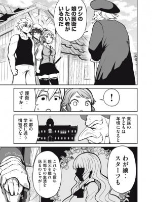 異世界好色無双録〜異世界転生の知恵と力を、ただひたすら✕✕✕✕するために使う〜 第6~10話_2023-04-20_034315