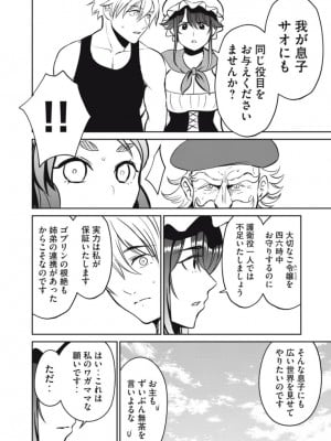異世界好色無双録〜異世界転生の知恵と力を、ただひたすら✕✕✕✕するために使う〜 第6~10話_2023-04-20_034610