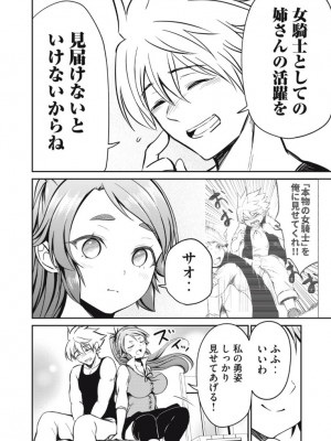 異世界好色無双録〜異世界転生の知恵と力を、ただひたすら✕✕✕✕するために使う〜 第6~10話_2023-04-20_034716